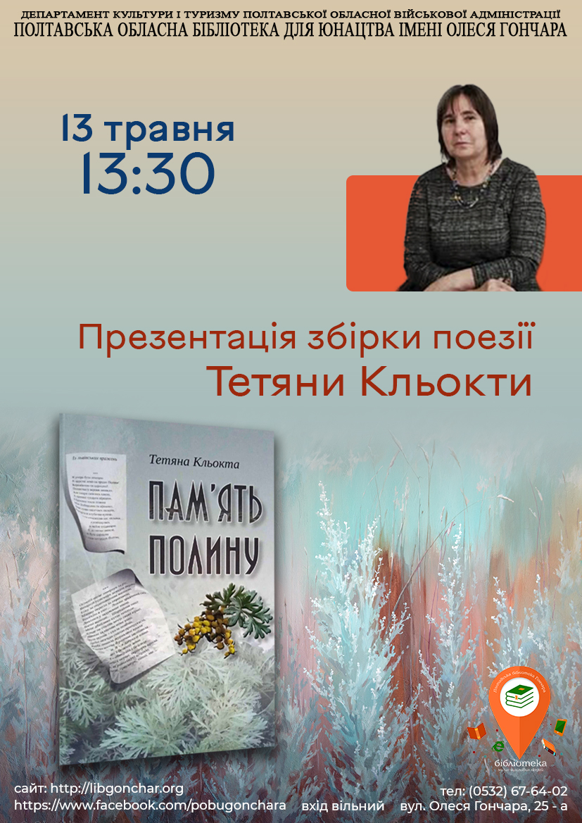 13.05-Кльокта