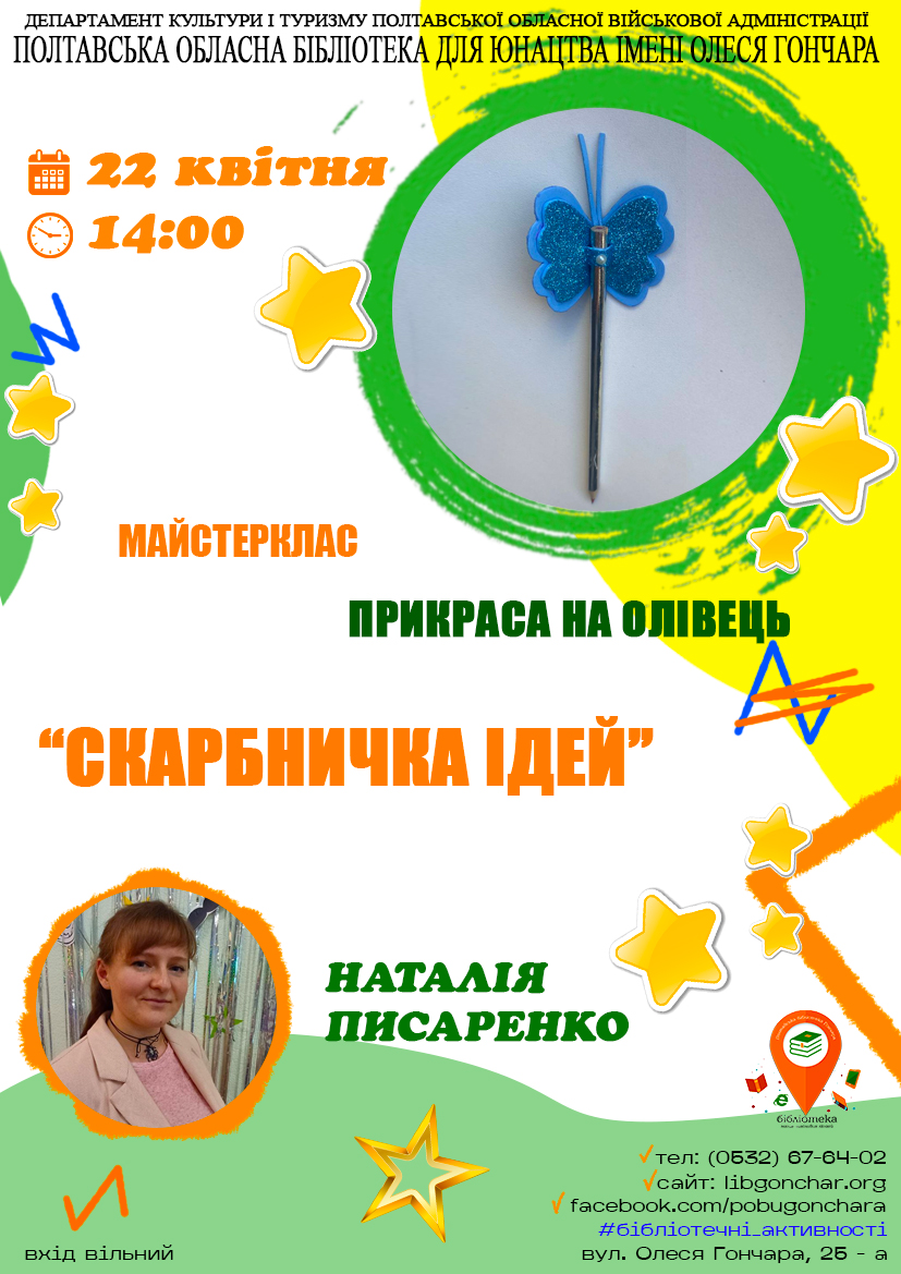 22.04-Прикраса-олівець
