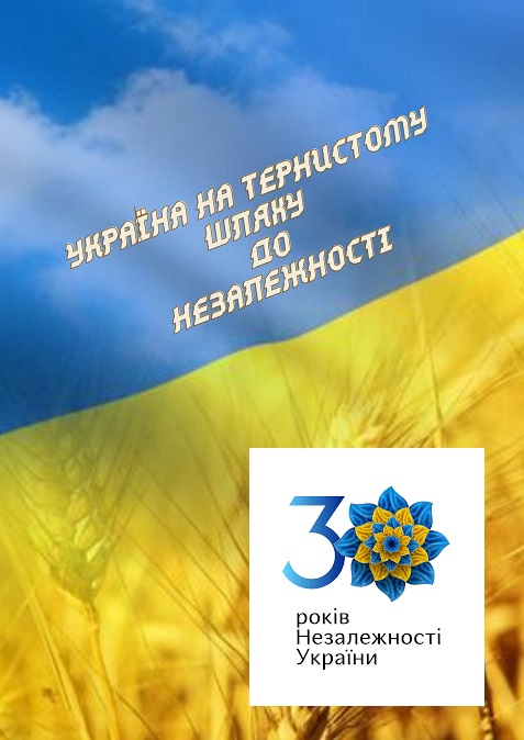 ukraine 30years title